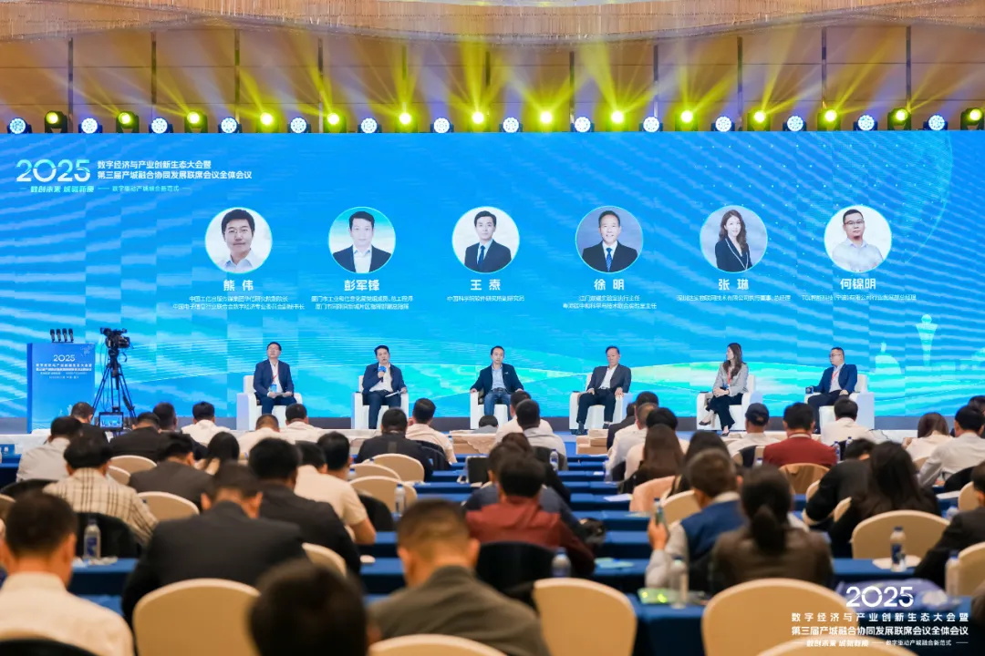 共襄盛舉，達實物聯(lián)總經(jīng)理張琳出席2025數(shù)字經(jīng)濟與產(chǎn)業(yè)創(chuàng)新生態(tài)大會