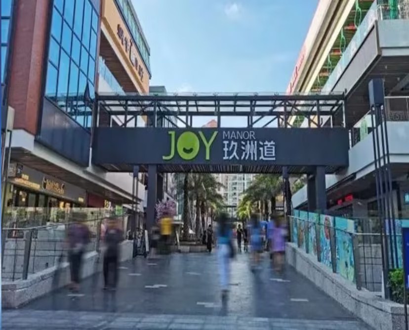 玖洲道購(gòu)物公園